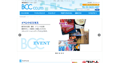 Desktop Screenshot of bccweb.co.jp